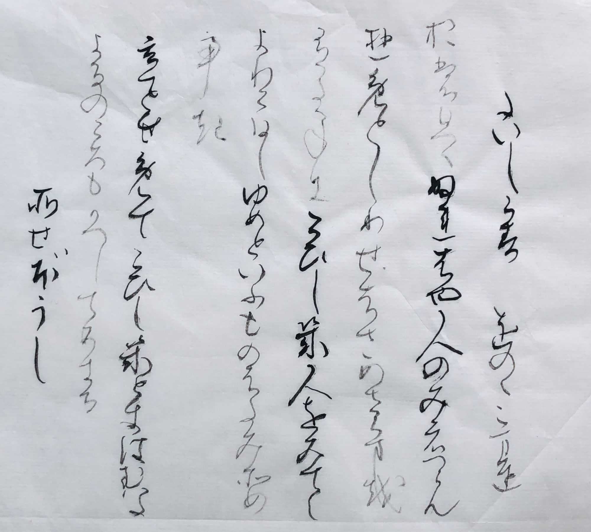 小野小町の額 卒都婆小町 肉筆