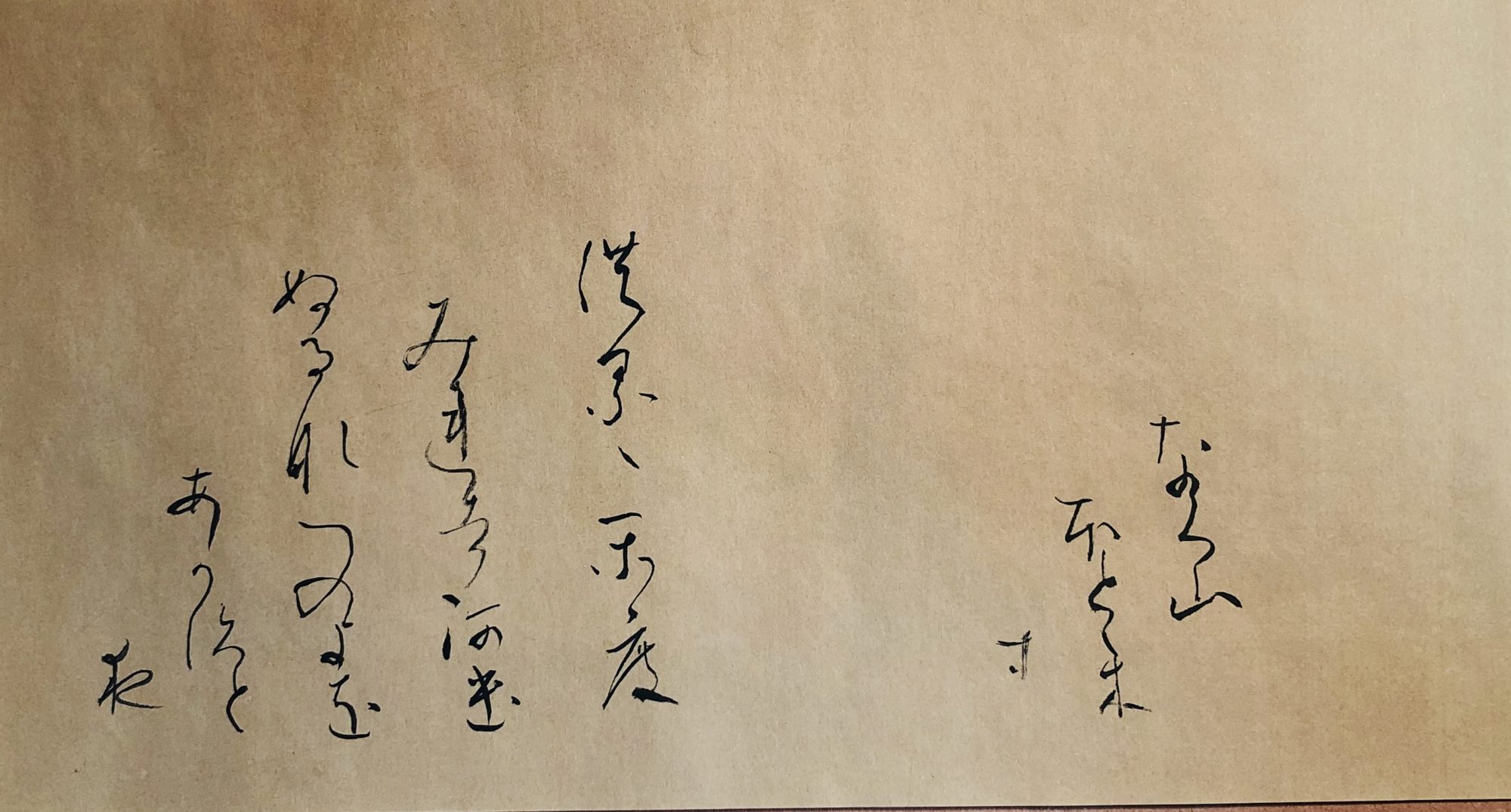 継色紙を臨書してみた(4)教養としての古筆シリーズ+古典に親しむ | 書・森田 祥香