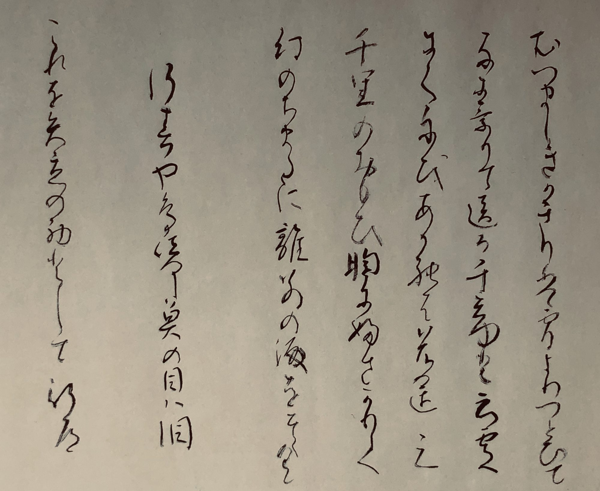 芭蕉自筆、奥の細道を読み書こう(1) | 書・森田 祥香