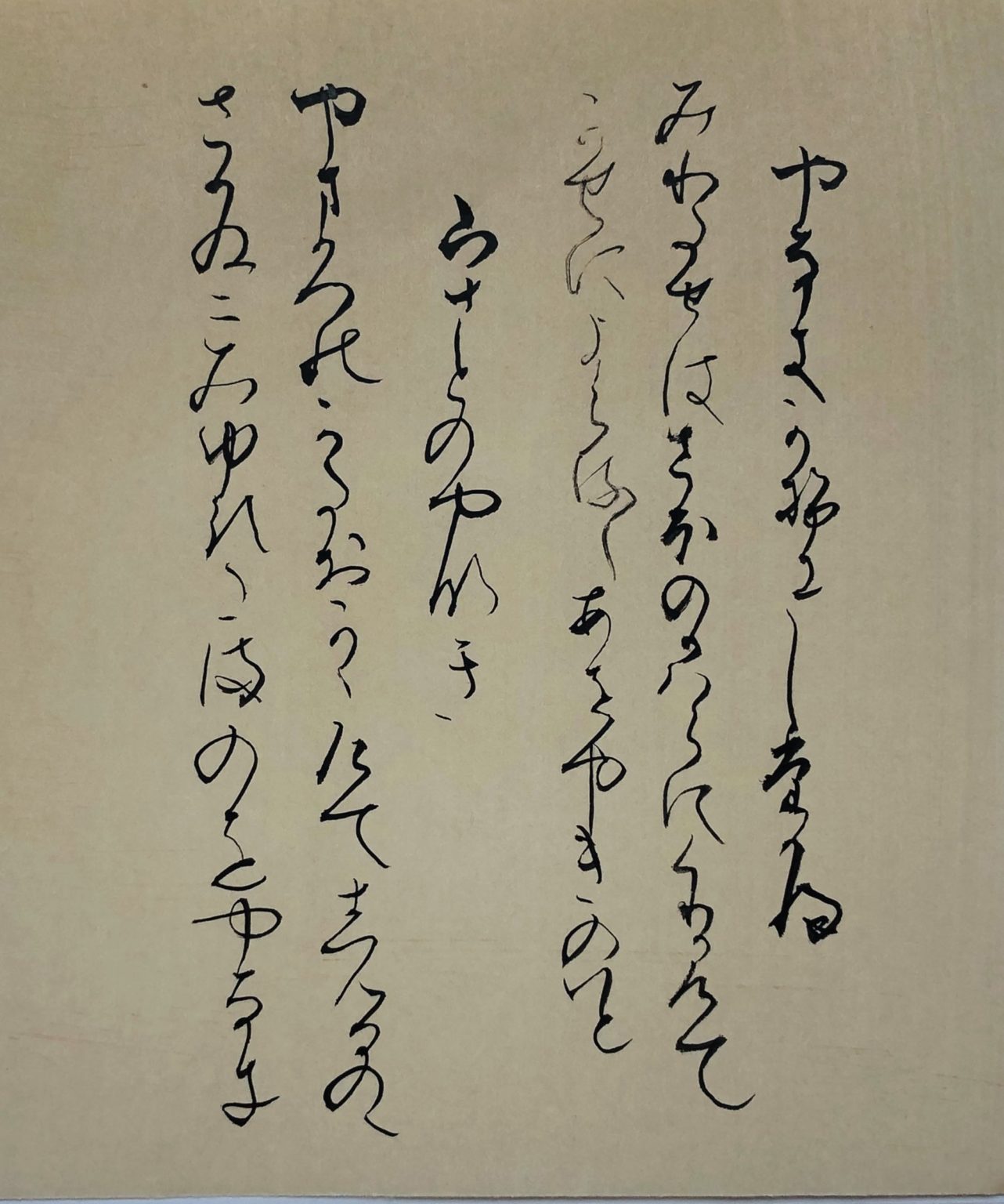 芭蕉、西行の和歌を歌枕とする(2) 書・森田 祥香 芭蕉、西行の和歌を歌枕とする(2) 書・森田 祥香