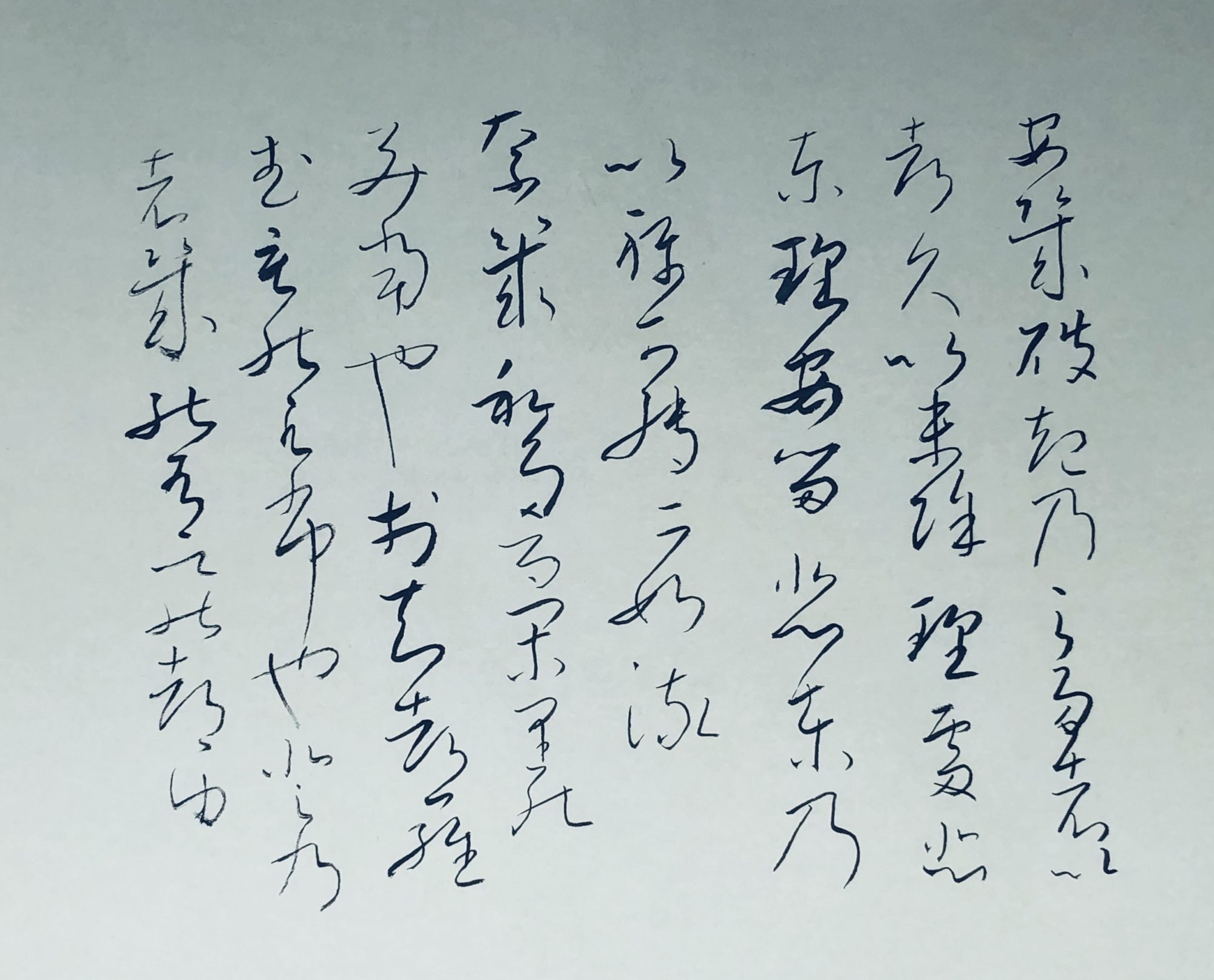 良寛さんの書「天上大風」(3) | 書・森田 祥香