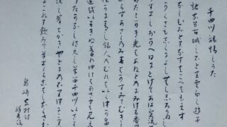 No3876 掛軸　林李蹊　書　島崎藤村の詩　千曲川旅情の歌　肉筆紙本　送料無料 D2DEAC45-7DD2-4F5D-B5FA-