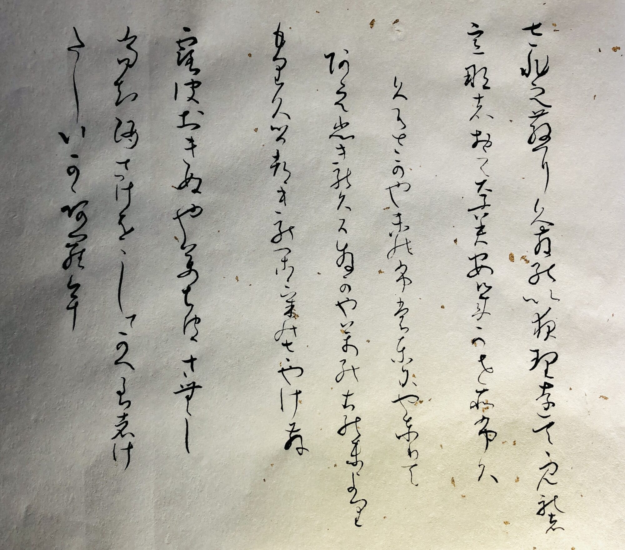 良寛さんの秋を書く（2）良寛歌集より | 書・森田 祥香