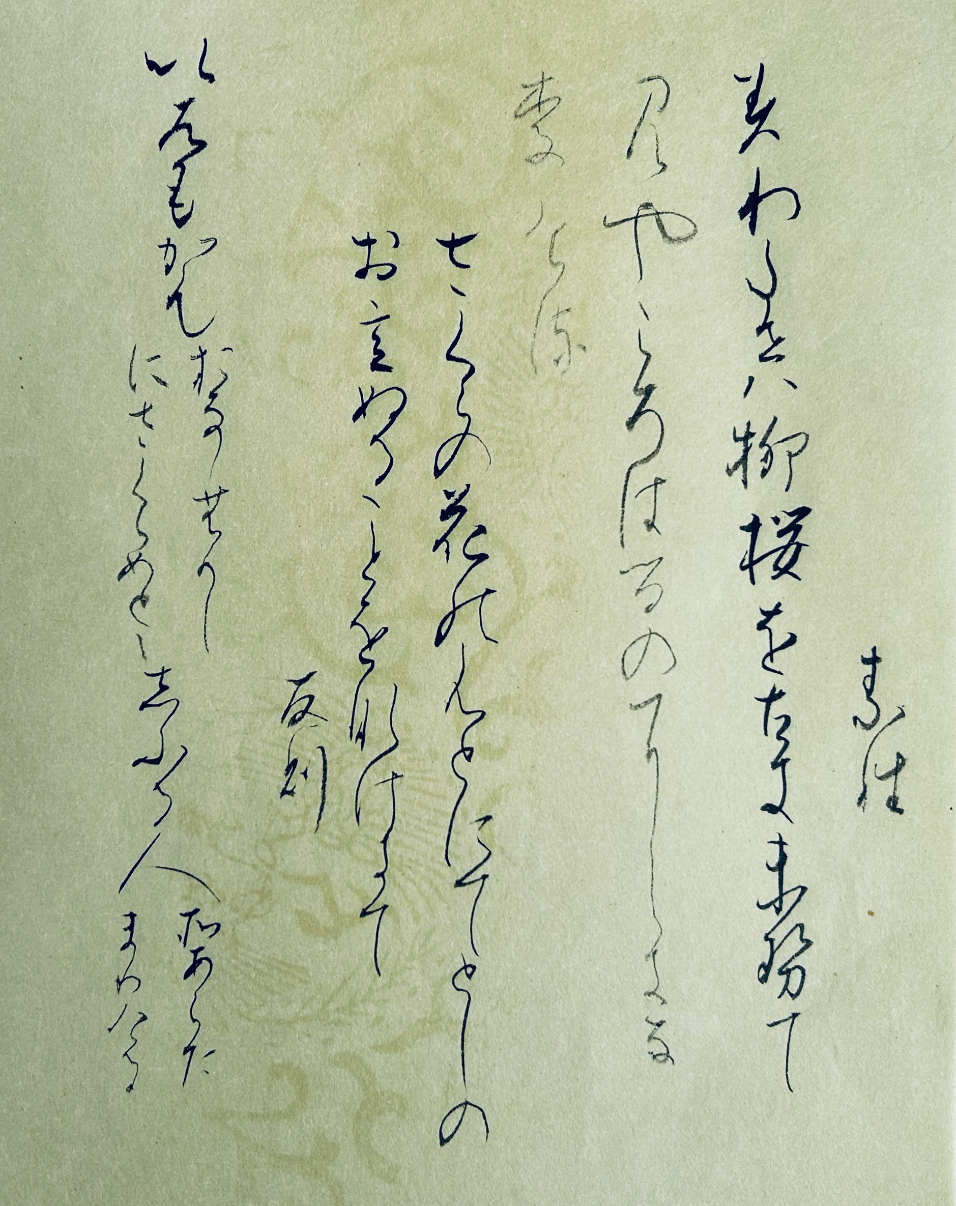 元永本古今集臨書用紙 _ 元永本古今集 臨書 – JGFUFI
