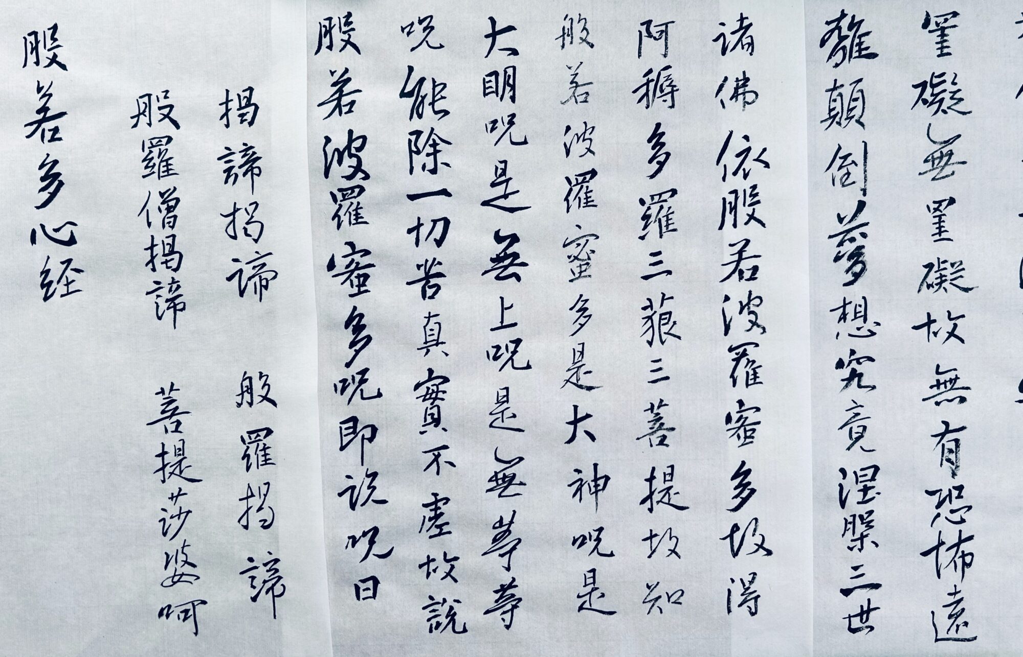 行書般若心経-真実不虚（3）集字聖教序より | 書・森田 祥香
