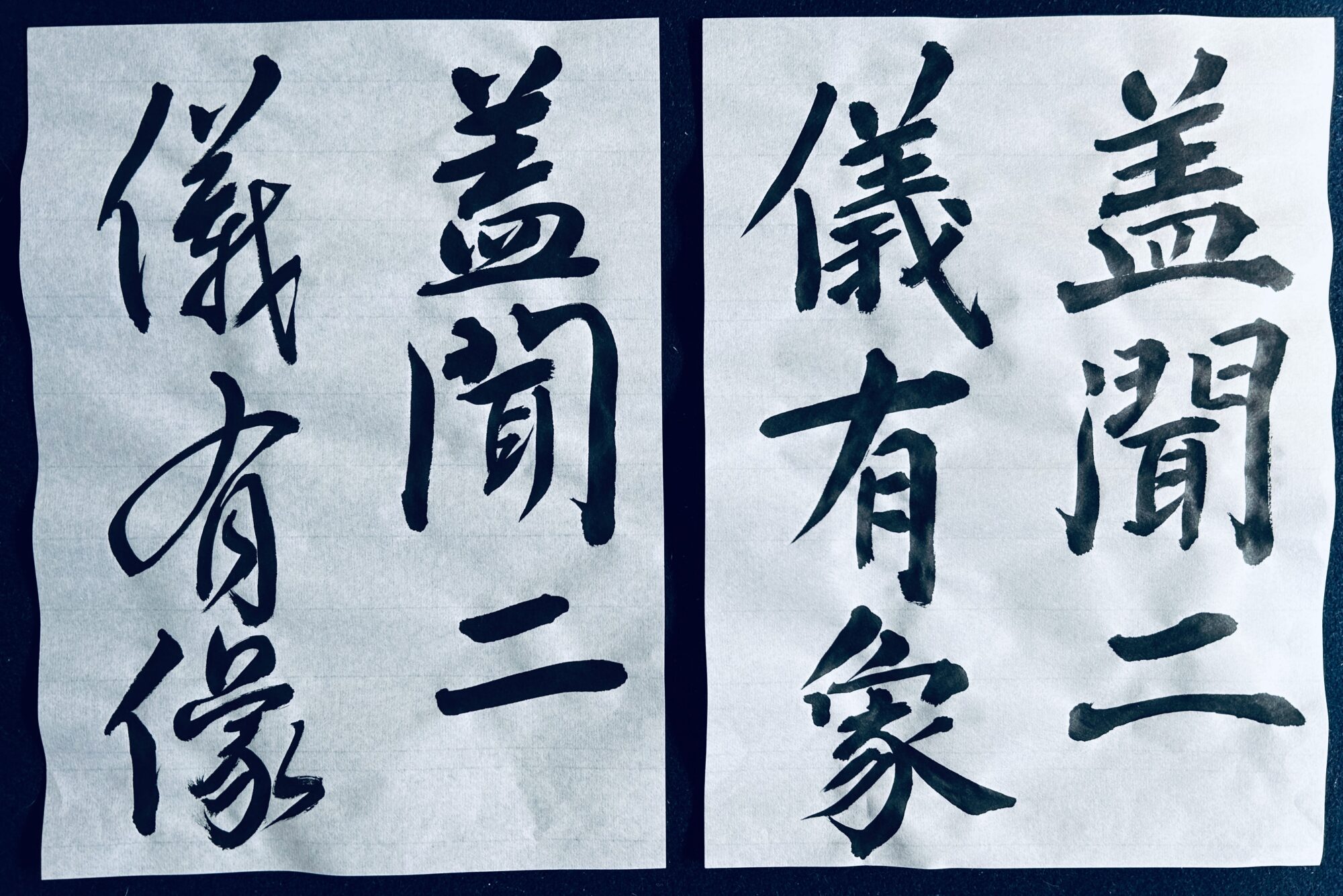 雁塔と集字聖教序にみる楷・行書（1）臨書から | 書・森田 祥香